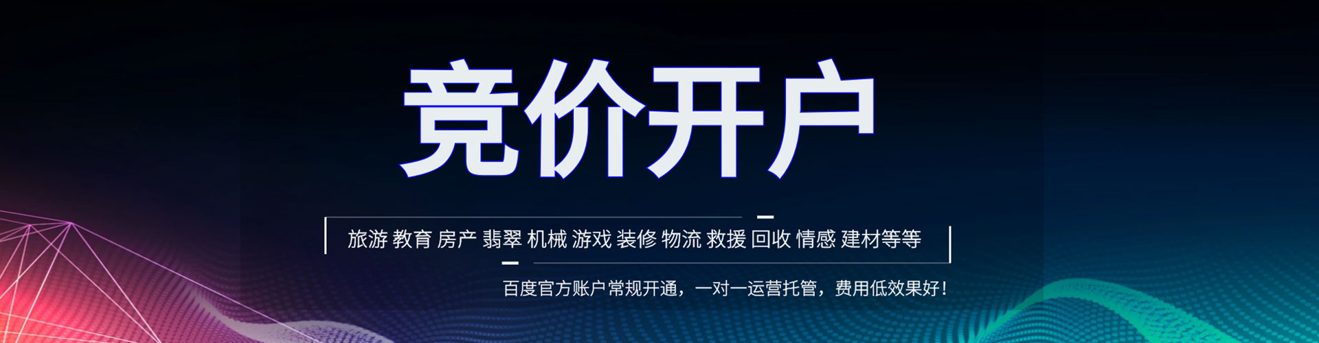 酉阳百度广告竞价